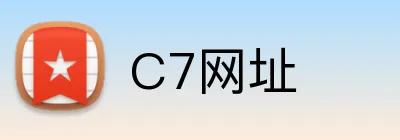 C7网址 logo
